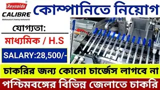 private job vacancy 2024 | job vacancy 2024 private company | kolkata job vacancy 2024