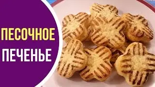 Вкусное песочное печенье с лимоном к чаю