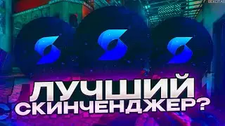 ☄️ ТОПОВЫЙ БЕСПЛАТНЫЙ SKINCHANGER ДЛЯ КС2 2024 | СКАЧАТЬ СКИНЧЕНДЖЕР ДЛЯ CS2 😱