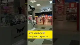 ривгош 50% кешбек и скидки ищем Крутые АРОМАТЫ