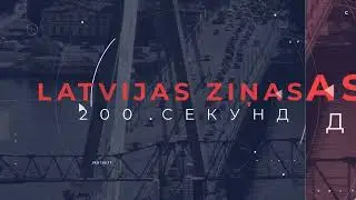 📺Новости Латвии. 🕑200 секунд. Премьер ждет сокращения трат на Rail Baltica 23.10.2024