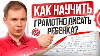 Как за 1 ЛЕТО научиться писать БЕЗ ошибок? Вам нужно всего лишь 15 минут в день