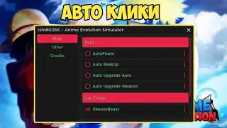 НАШЁЛ РАБОЧИЙ СКРИПТ ДЛЯ АНИМЕ ЭВАЛЮЦИЯ СИМУЛЯТОР | ANIME EVOLUTION SIMULATOR