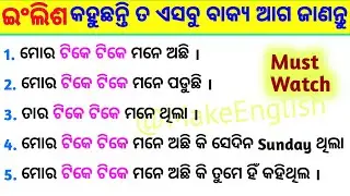 Spoken English Sentences  Part -7 / Advance English Structures in Odia / Daily Use Sentence