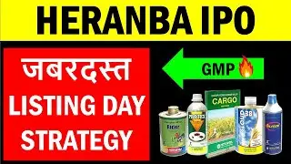 HERANBA IPO : LISTING DAY STRATEGY | LISTING DAY ANALYSIS HERANBA IPO | LATEST GMP | IPO NEWS