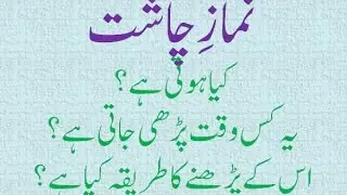 نمازِ چاشت