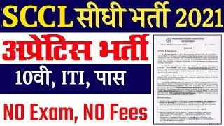 ITI NEW VACANCY 2021 || ITI JOB || ITI GOVERNMENT JOBS 2021 || 