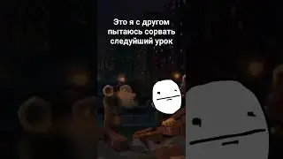 Я с другом 