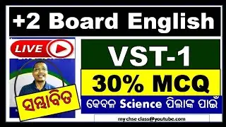 || English || VST-1 |  English MCQ | English Board question 2022 | +2 2nd year english 