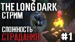 The Long Dark - Сложность Страдания #1