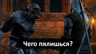 Гуля никогда не видел? - Ведьмак