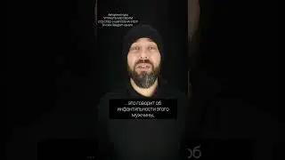 О мужчине можно сказать по его женщине.