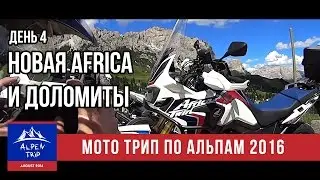 Мото Трип по Альпам - День 4 - Новая Africa Twin и Доломитовые Альпы - #Alpen Trip 2016