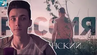 JesusAVGN смотрит: МС ХОВАНСКИЙ - ЭТО РОССИЯ / Childish Gambino 