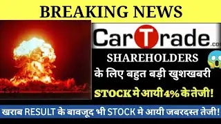 ⚫CARTRADE SHAREHOLDERSके लिए बहुत बड़ी खुशखबरी ⚫CARTRADE SHARE LATEST NEWS  ⚫CAR TRADE SHARE TARGET