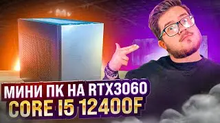 ДОСТУПНЫЙ МИНИ ПК ДЛЯ ИГР НА RTX 3060! Сборка Игрового Компьютера до 100К  от 4pc.by