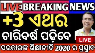 Breaking News | +3 Became 4 years | Information update