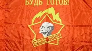 19 мая День пионерии