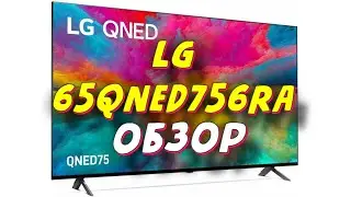 Телевизор LG 65QNED756RA 2023