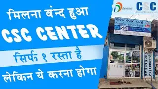 New Process 👉 CSC Center REgistration Process in Hindi