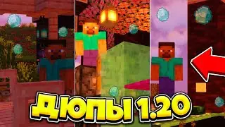 Топ 7 САМЫХ КРУТЫХ ДЮПОВ в Майнкрафте 1.20! Дюпы и Баги Minecraft 1.20: дюп рельс, ниток, ковров!