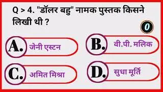 Gk | Gk Question | Gk Quiz | Gk hindi | important Gk | Gk Question hindi | Gk Today