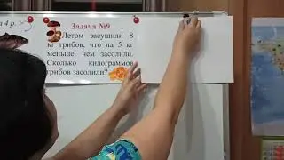 Математика. 1 класс. Решение простых косвенных задач. Ким Е.О., учитель начальных классов.