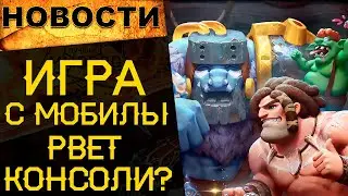 ШОК! ИГРА с Мобилы на Консоли. Обновление Black Desert. War Thunder наворачивают графику / Новости