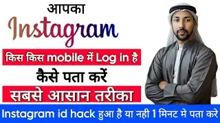 Instagram Id Hack Hua Hai Ya Nahi Kaise Pata Kare || Instagram id hack recovery