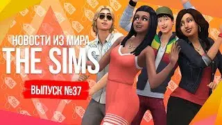 Новости из Мира The Sims - Разработчики опять накосячили| Скидки на новое дополнение