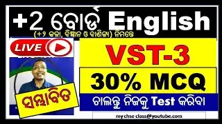 || English || VST-3 |  English MCQ | English Board question 2022  | +2 2nd year english 