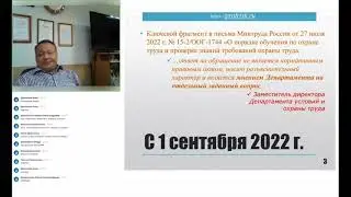 Надо ли пройти обучение по ОТ с 1 сентября?