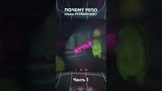 ПОЧЕМУ РЕПО стала УСПЕШНОЙ? Ч1 