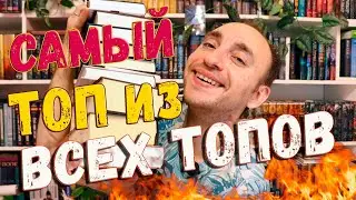 КОРОЛЕВСКАЯ БИТВА ЛЮБИМЫХ КНИГ 🔥 Каверзные вопросы про ЛЮБИМЫЕ КНИГИ! ГОРЯЧИЙ TAG от Ани Букспейс!