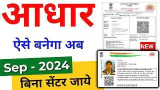 New Aadhar Card Kaise Banaye 2024 | How to Apply for New Aadhar card | New Aadhar Card Aise Banaye