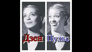 Почему ЯНДЕКС ДЗЕН лучше, чем ПУЛЬС ОТ Mail.ru