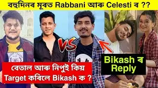 Bikash Chetry v/s Betal and Nipu / African Bhaluk / Controversy / Rabbani Soyam / Celesti Bairagey