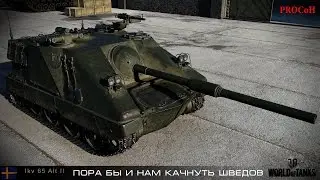 Качаем шведские ПТ-САУ Ikv 65 Alt II. 