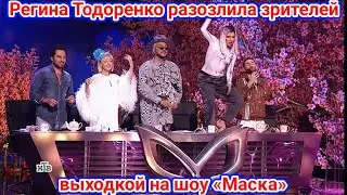 Регина Тодоренко разозлила зрителей выходкой на шоу «Маска».МАСКА НТВ 2 сезон 12 выпуск 02.05.2021.