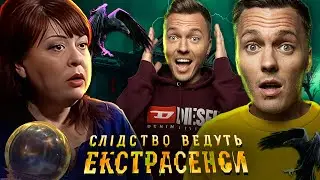 Слідство ведуть екстрасенси ► Таємниця шаманського обряду