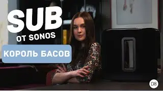 Беспроводной сабвуфер от SONOS