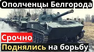 Идут колонны! Ополчение БНР готово бороться за свою землю! Обращение к жителям БНР