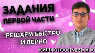 ОГЭ Обществознание 2022 | ЕГЭ | Решение заданий из ЕГЭ | Первая часть | Задание № 11-15