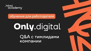 Обучение напрямую для работодателя [HTML Academy x Only]