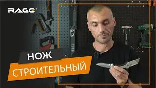 Нож для ремонта - строительный нож RAGE by VIRA