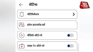 change language in Aaj Tak app | how to change language in Aaj Tak app