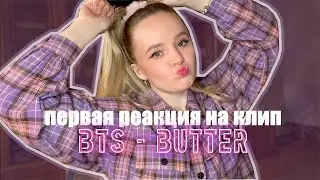 ПЕРВАЯ РЕАКЦИЯ на клип BUTTER-BTS