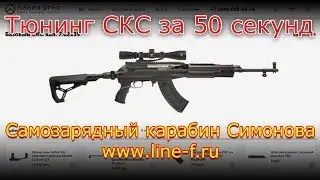 Тюнинг СКС за 50 секунд | Онлайн-конфигуратор www.line-f.ru