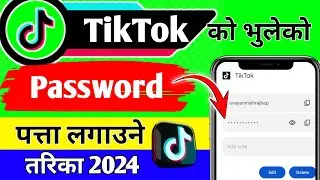 TikTok Ko Password Kasari Patta Lagaune || Tiktok forgotten password Kasari Tha Paune || Tik Tok2024