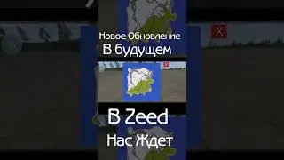 Скоро Новый Девлог В Zeed Обновление в ZEED #rust #zeed #rustmobile